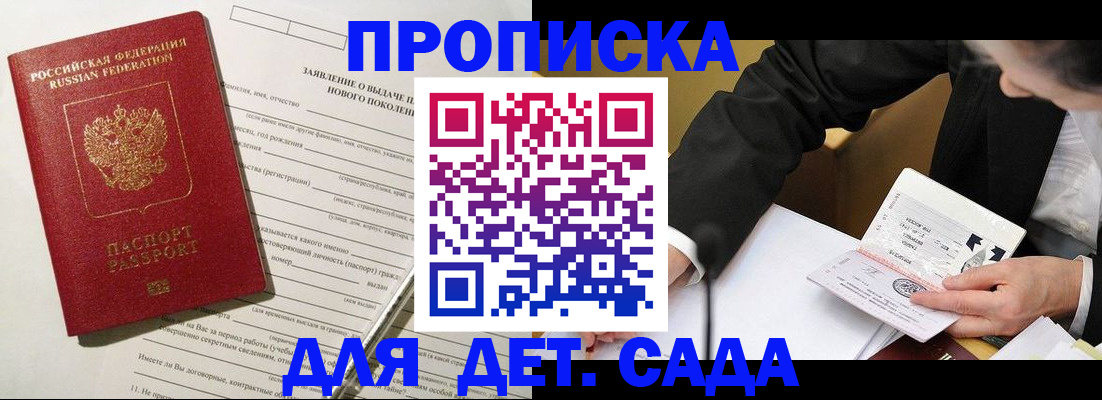прописка для кредита в Видном